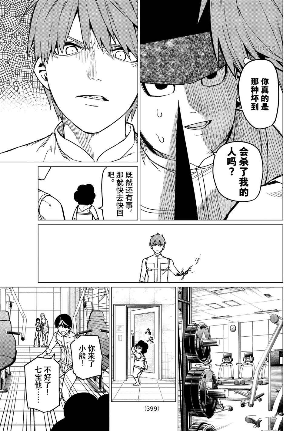 《战队大失格》漫画最新章节第29话 试看版免费下拉式在线观看章节第【5】张图片