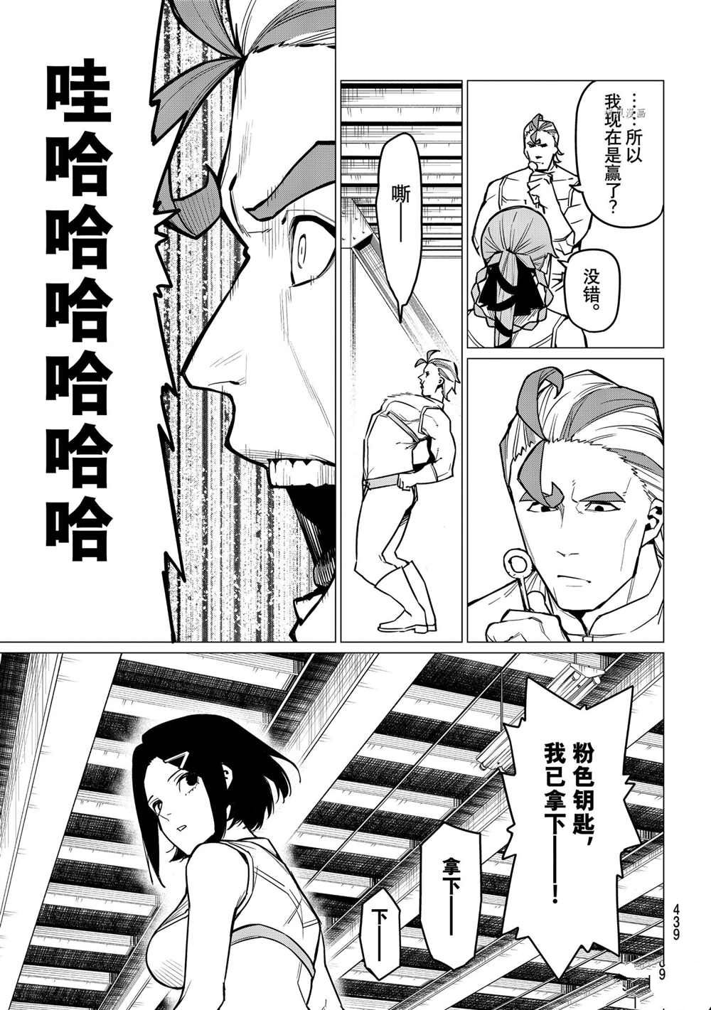 《战队大失格》漫画最新章节第33话 试看版免费下拉式在线观看章节第【17】张图片