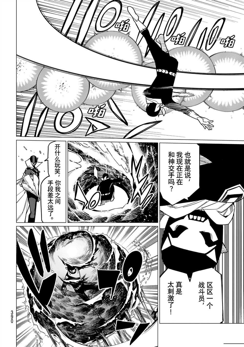 《战队大失格》漫画最新章节第50话 试看版免费下拉式在线观看章节第【4】张图片