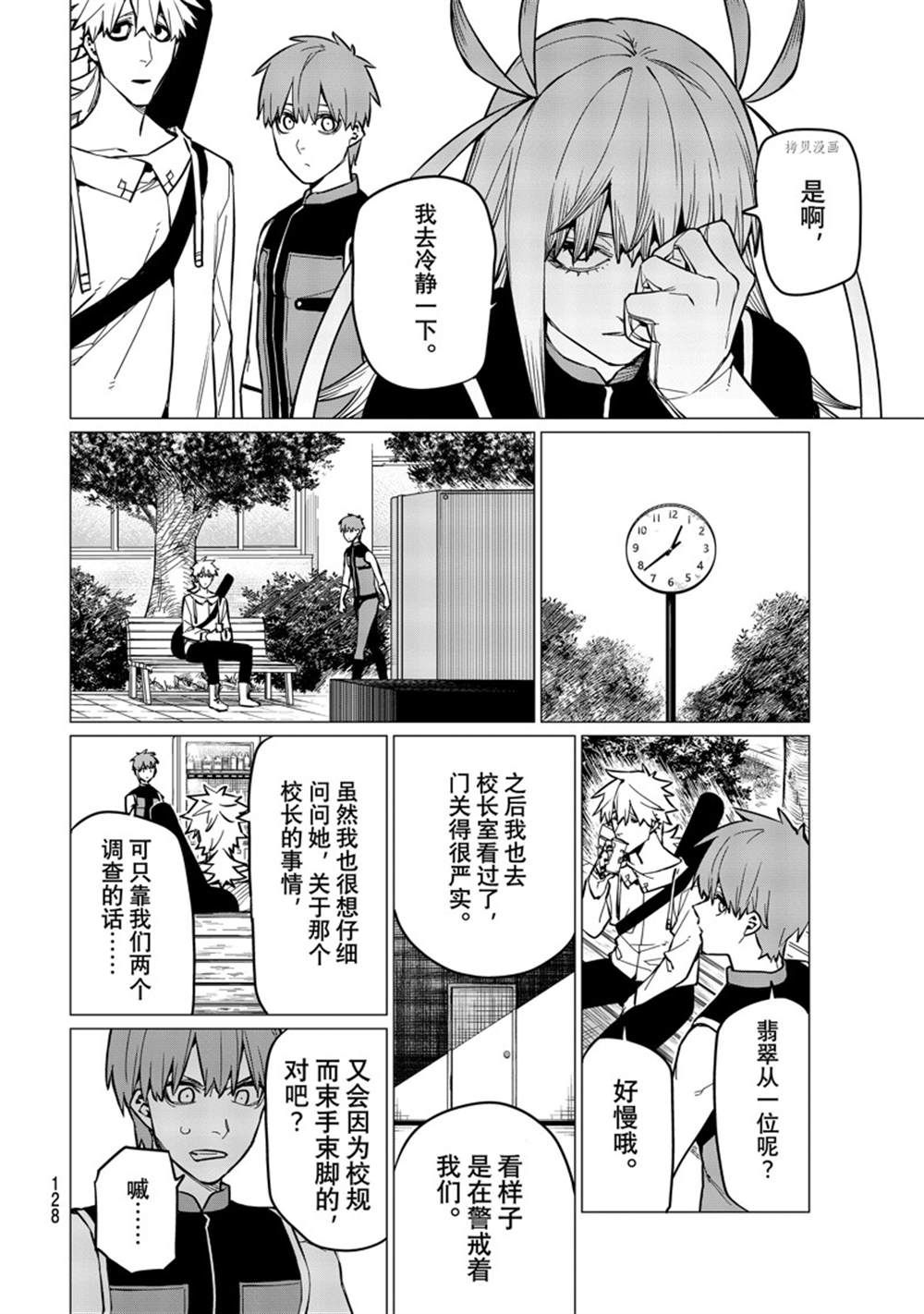 《战队大失格》漫画最新章节第58话 试看版免费下拉式在线观看章节第【12】张图片