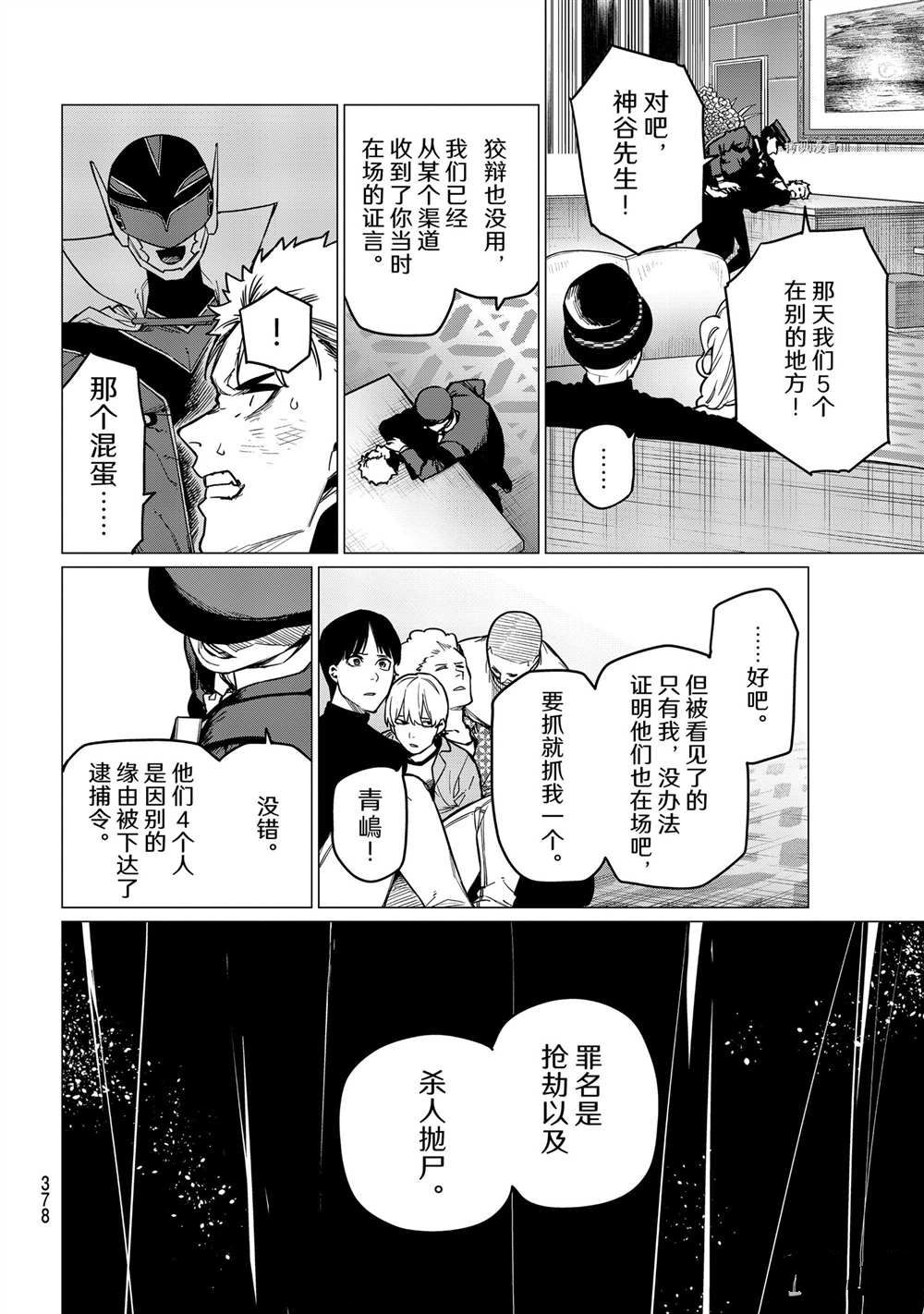 《战队大失格》漫画最新章节第48话 试看版免费下拉式在线观看章节第【2】张图片