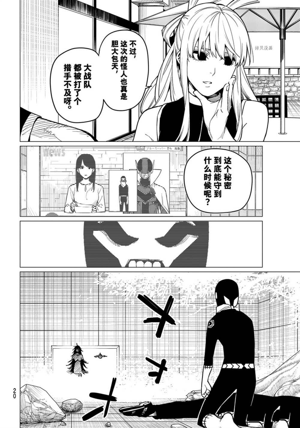 《战队大失格》漫画最新章节第51话 试看版免费下拉式在线观看章节第【4】张图片