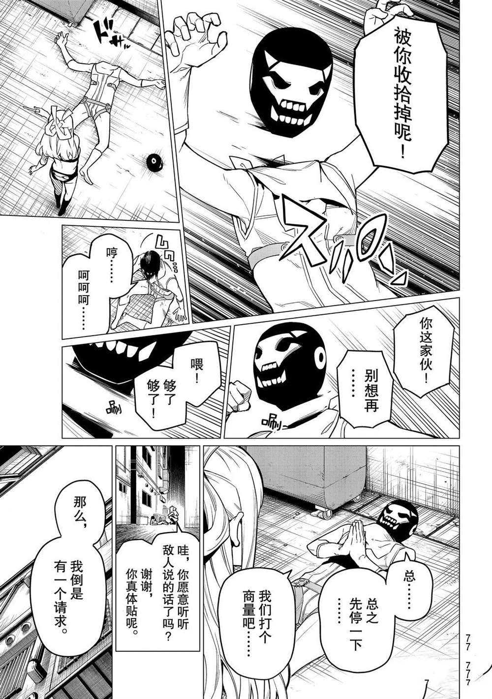 《战队大失格》漫画最新章节第2话 试看版免费下拉式在线观看章节第【37】张图片