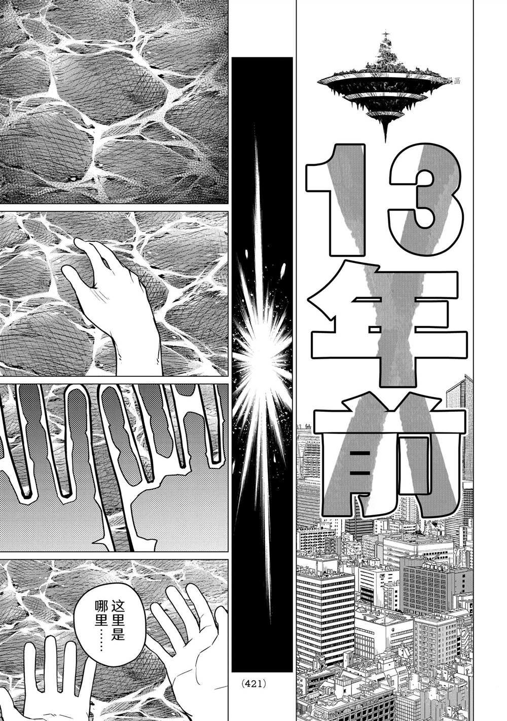 《战队大失格》漫画最新章节第49话 试看版免费下拉式在线观看章节第【5】张图片