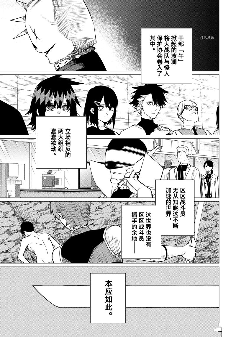 《战队大失格》漫画最新章节第82话 试看版免费下拉式在线观看章节第【15】张图片