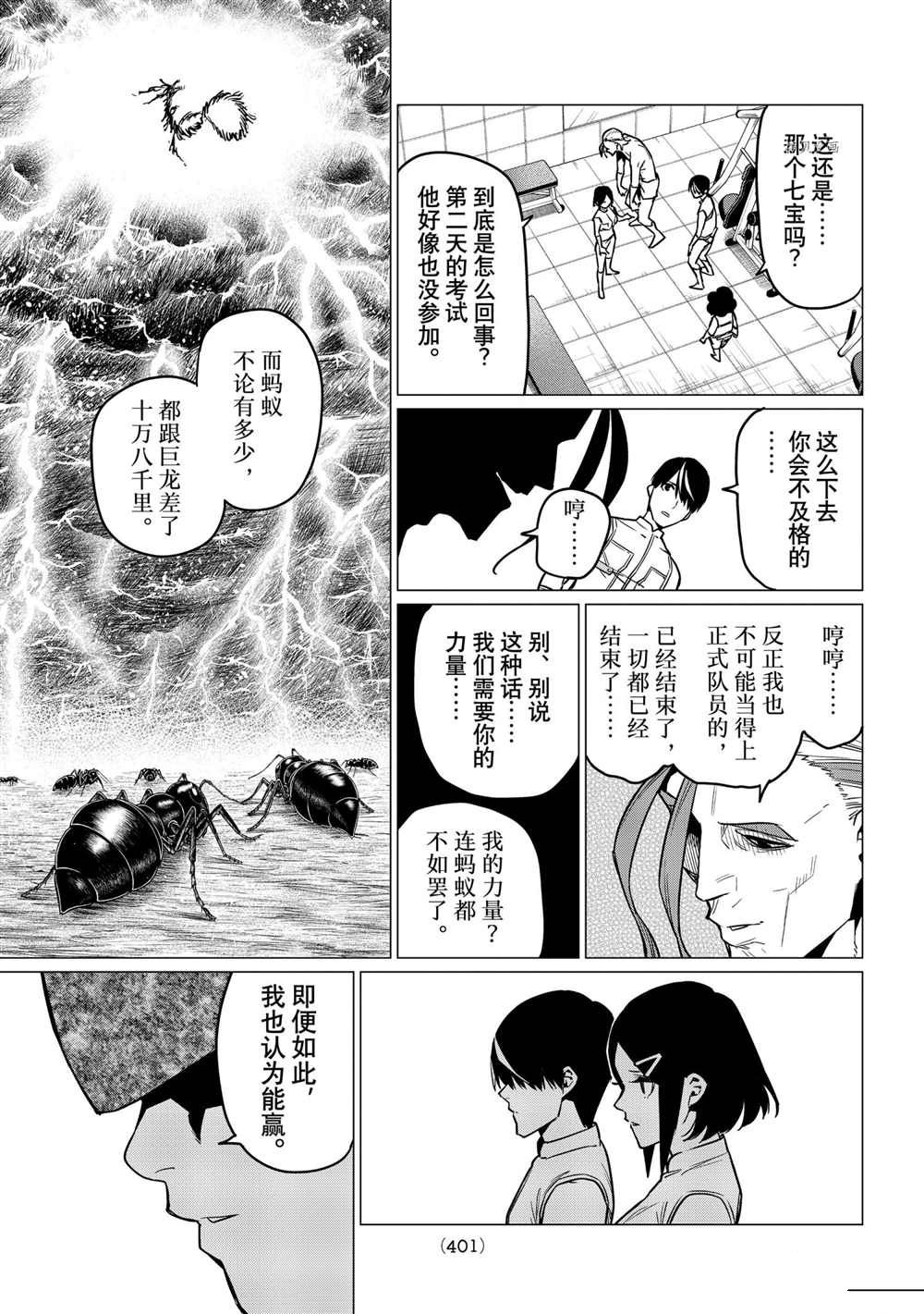 《战队大失格》漫画最新章节第29话 试看版免费下拉式在线观看章节第【7】张图片