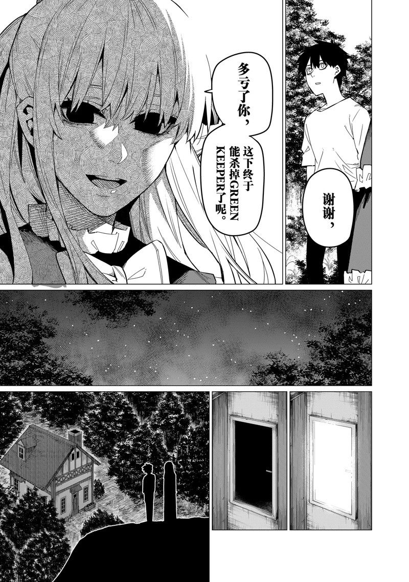 《战队大失格》漫画最新章节第75话 试看版免费下拉式在线观看章节第【13】张图片