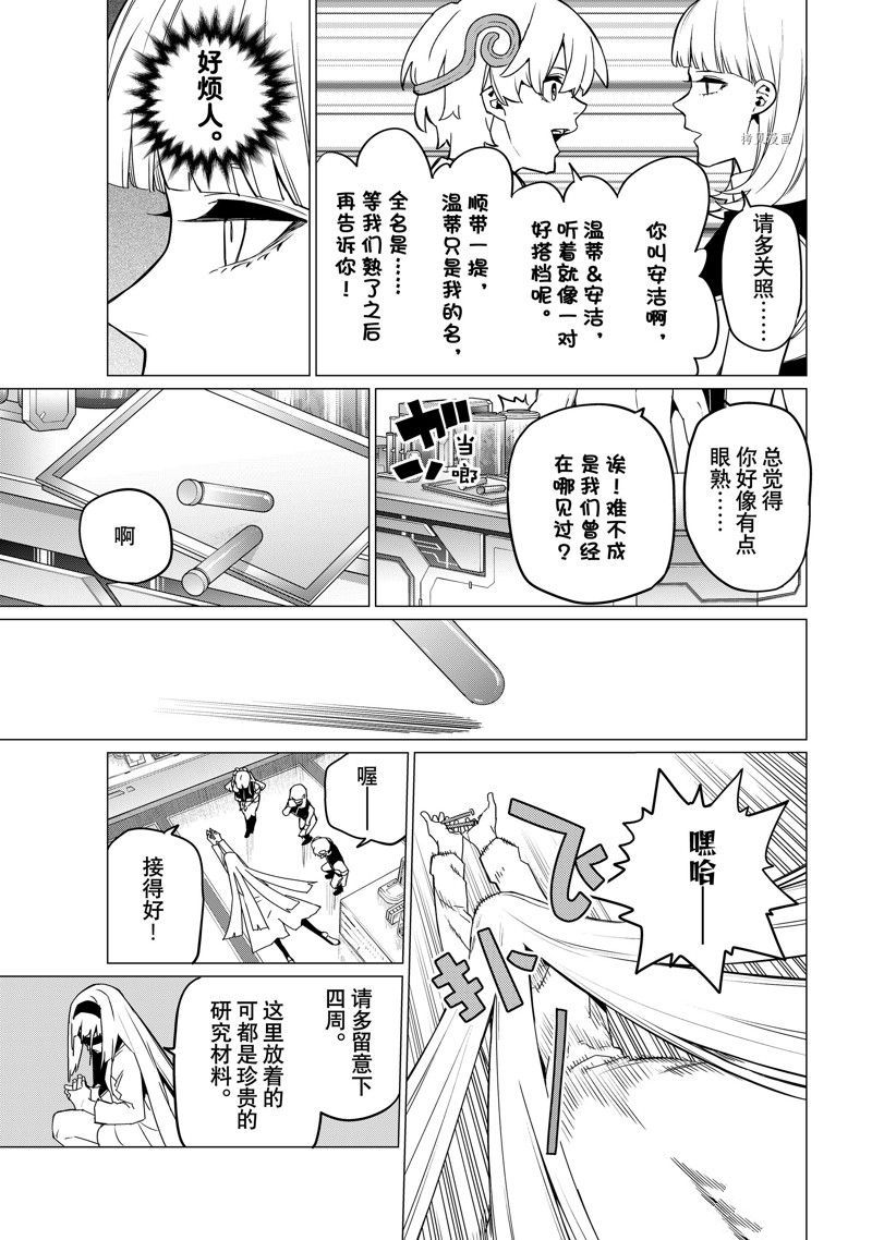 《战队大失格》漫画最新章节第84话 试看版免费下拉式在线观看章节第【5】张图片