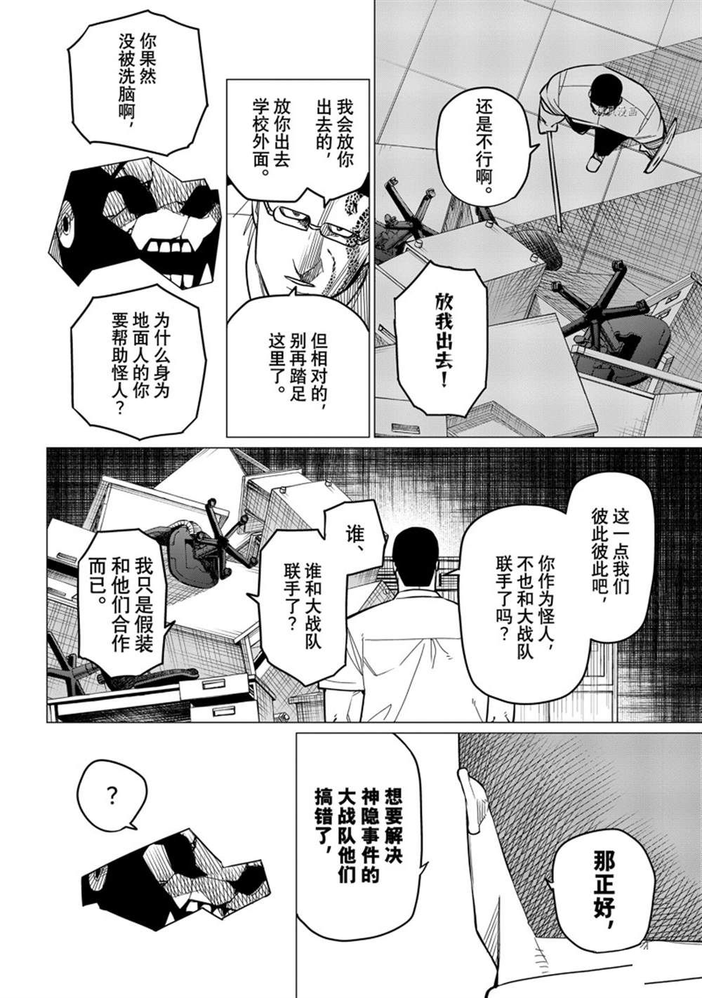 《战队大失格》漫画最新章节第60话 试看版免费下拉式在线观看章节第【8】张图片