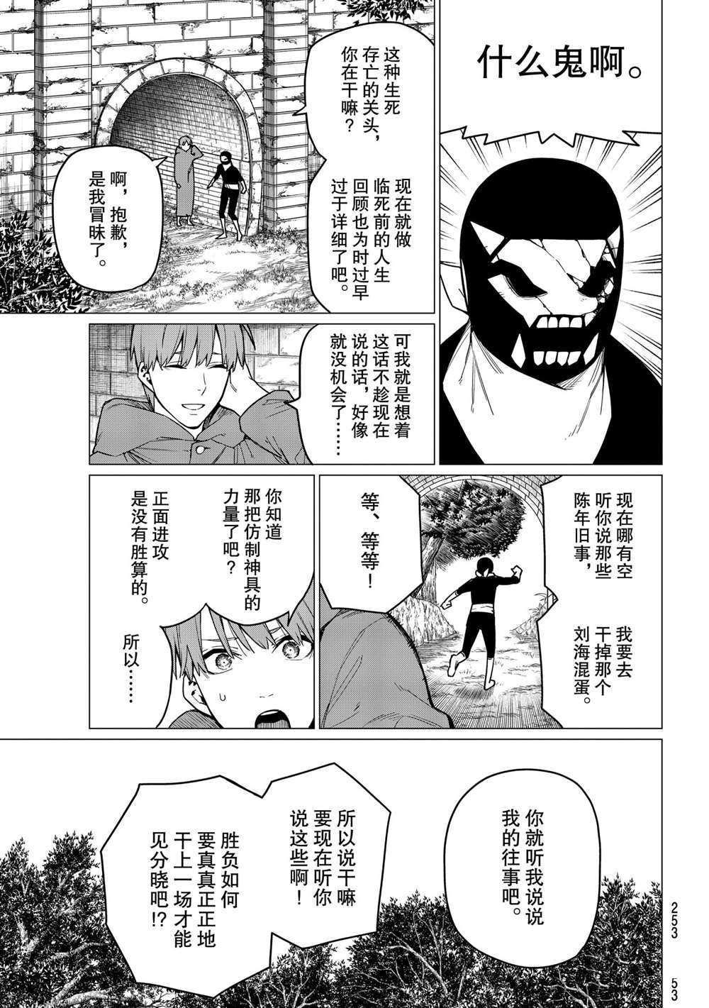 《战队大失格》漫画最新章节第11话 试看版免费下拉式在线观看章节第【3】张图片