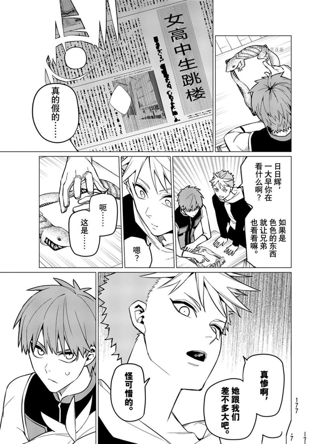 《战队大失格》漫画最新章节第59话 试看版免费下拉式在线观看章节第【13】张图片