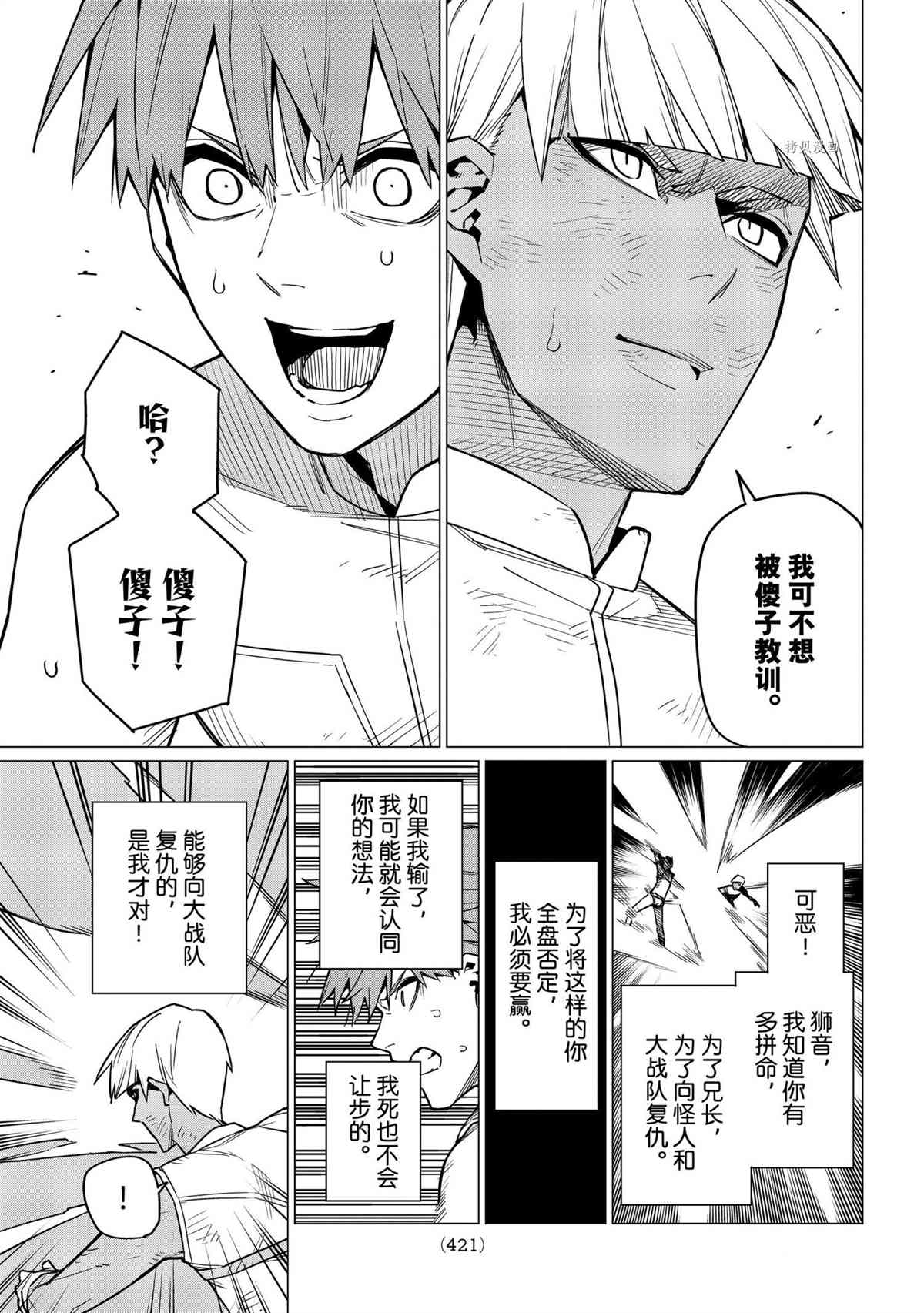 《战队大失格》漫画最新章节第36话 试看版免费下拉式在线观看章节第【7】张图片
