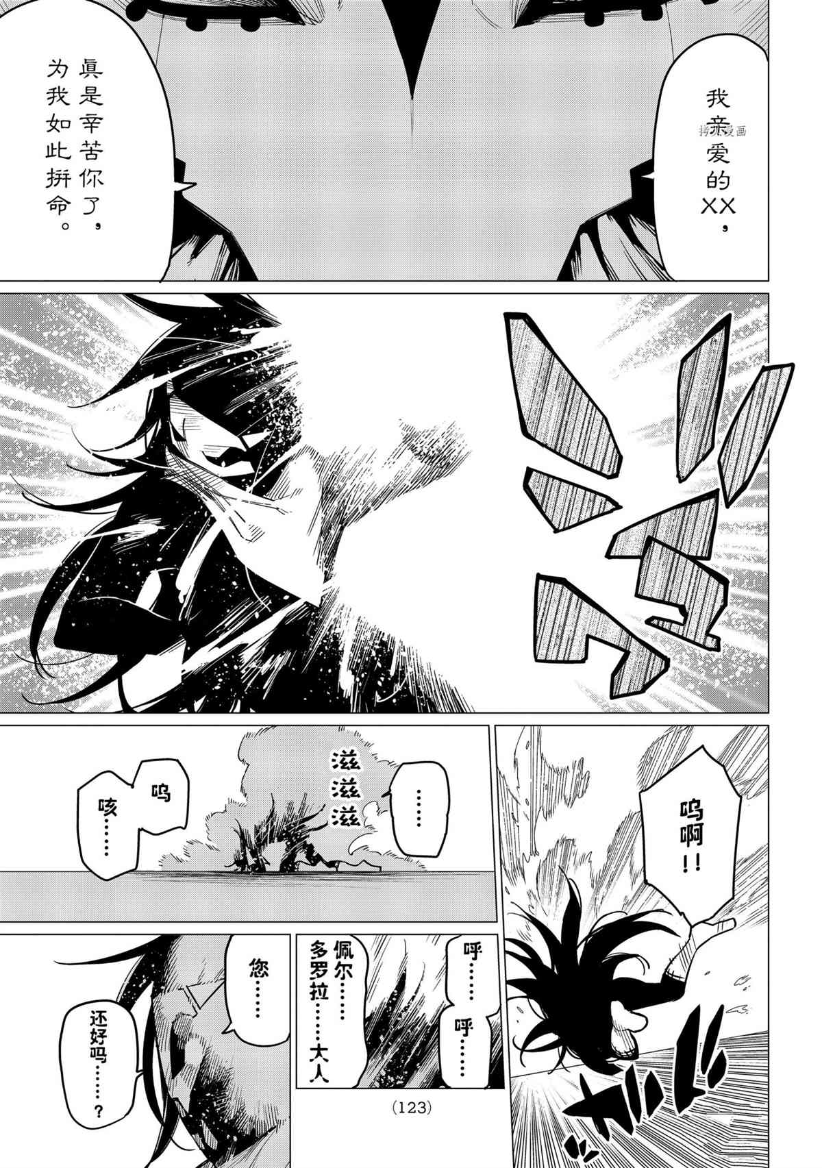 《战队大失格》漫画最新章节第41话 试看版免费下拉式在线观看章节第【9】张图片