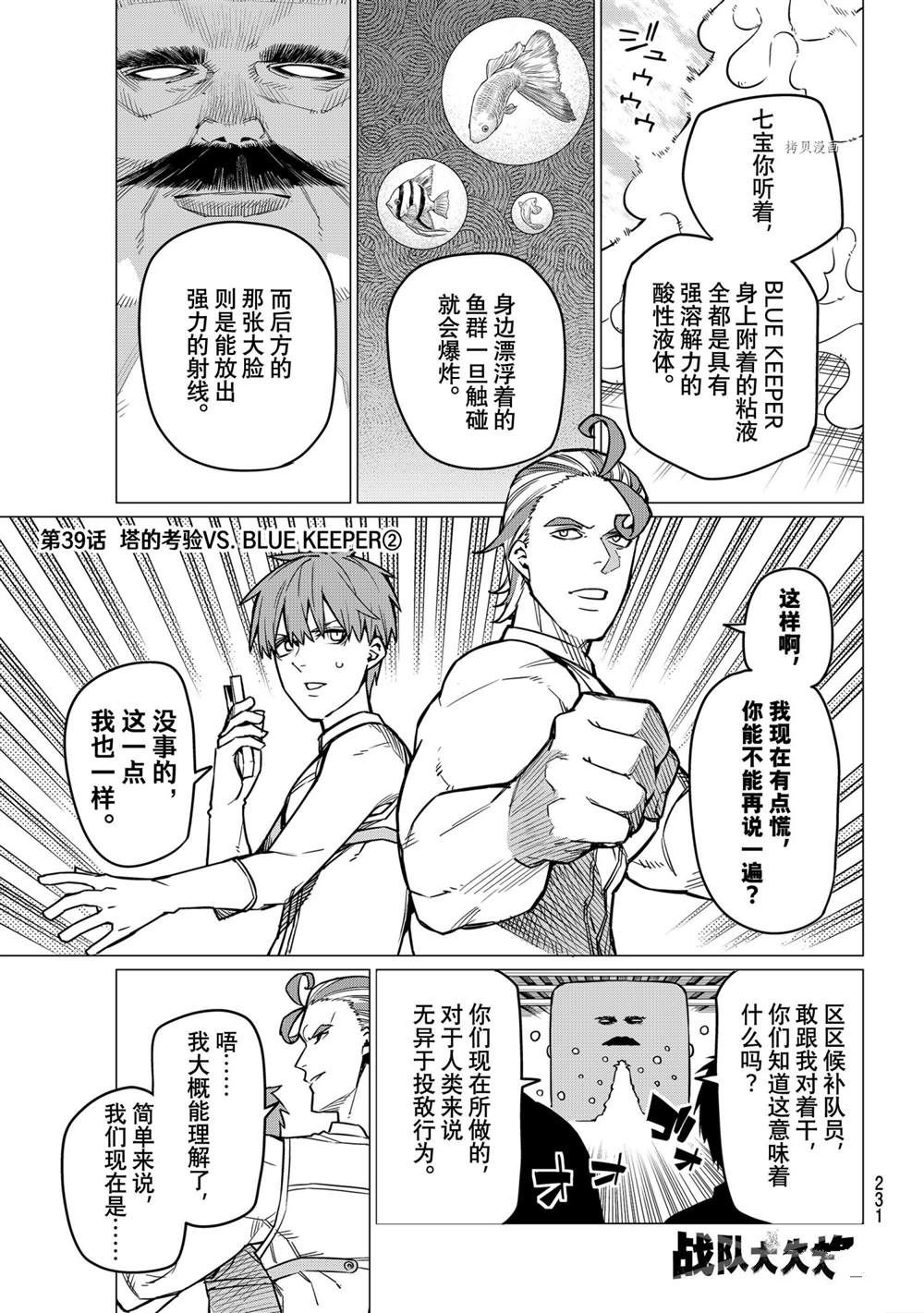 《战队大失格》漫画最新章节第39话 试看版免费下拉式在线观看章节第【1】张图片