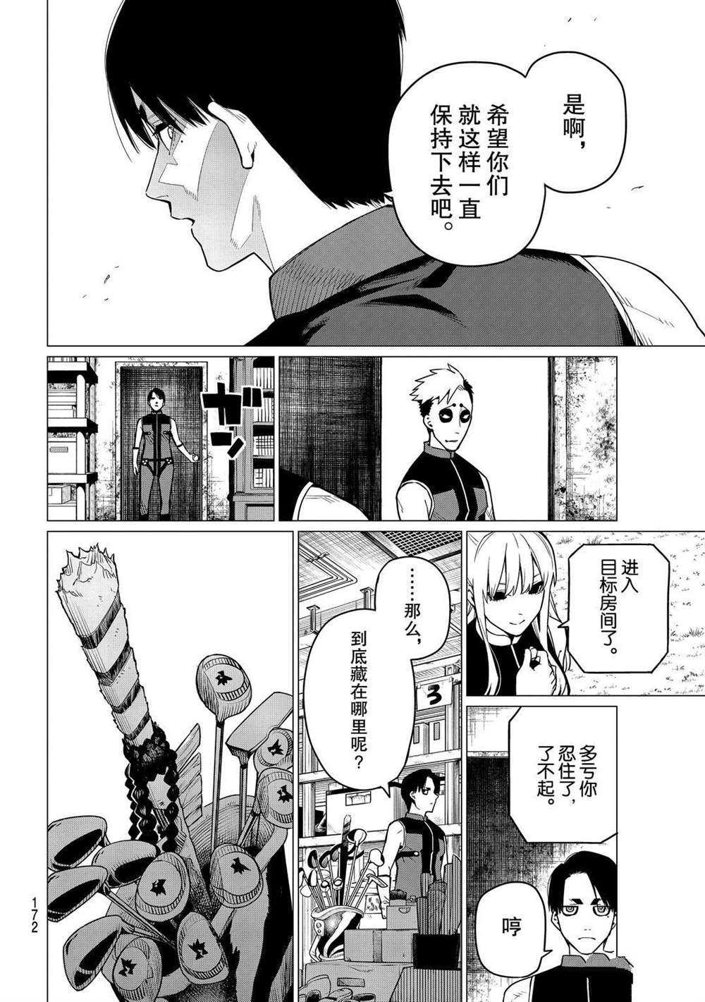 《战队大失格》漫画最新章节第4话 试看版免费下拉式在线观看章节第【12】张图片