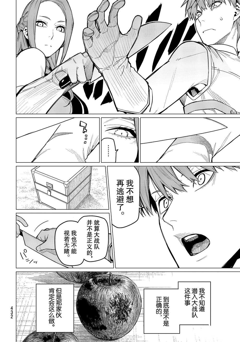 《战队大失格》漫画最新章节第16话 试看版免费下拉式在线观看章节第【10】张图片