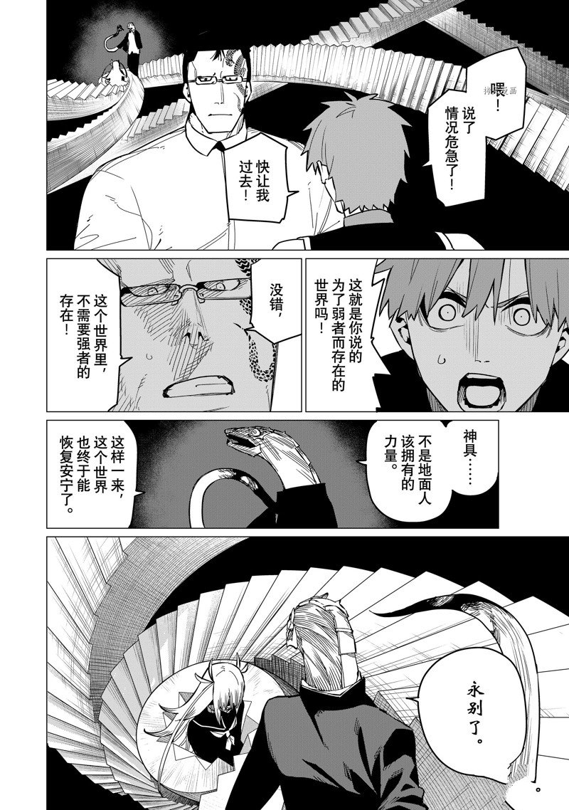 《战队大失格》漫画最新章节第68话 试看版免费下拉式在线观看章节第【10】张图片