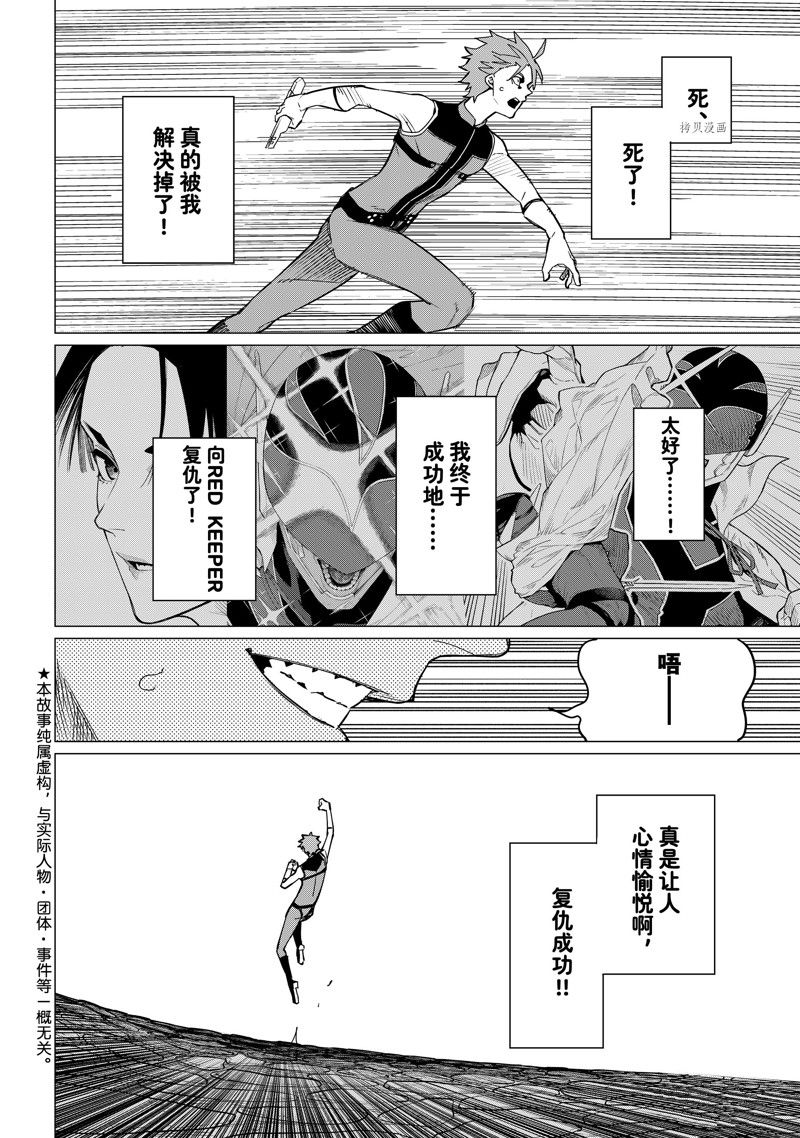 《战队大失格》漫画最新章节第83话 试看版免费下拉式在线观看章节第【3】张图片