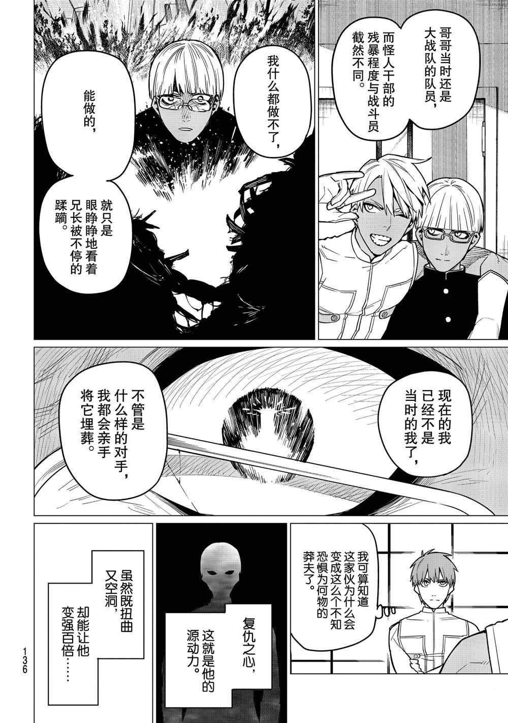 《战队大失格》漫画最新章节第23话 试看版免费下拉式在线观看章节第【4】张图片