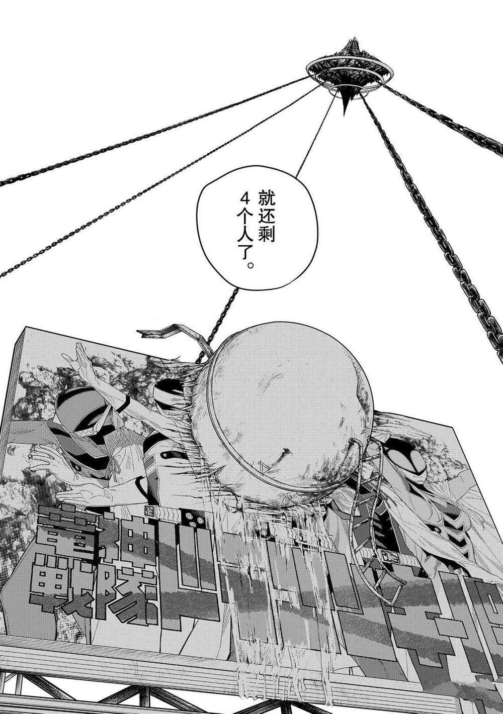 《战队大失格》漫画最新章节第5话 试看版免费下拉式在线观看章节第【27】张图片