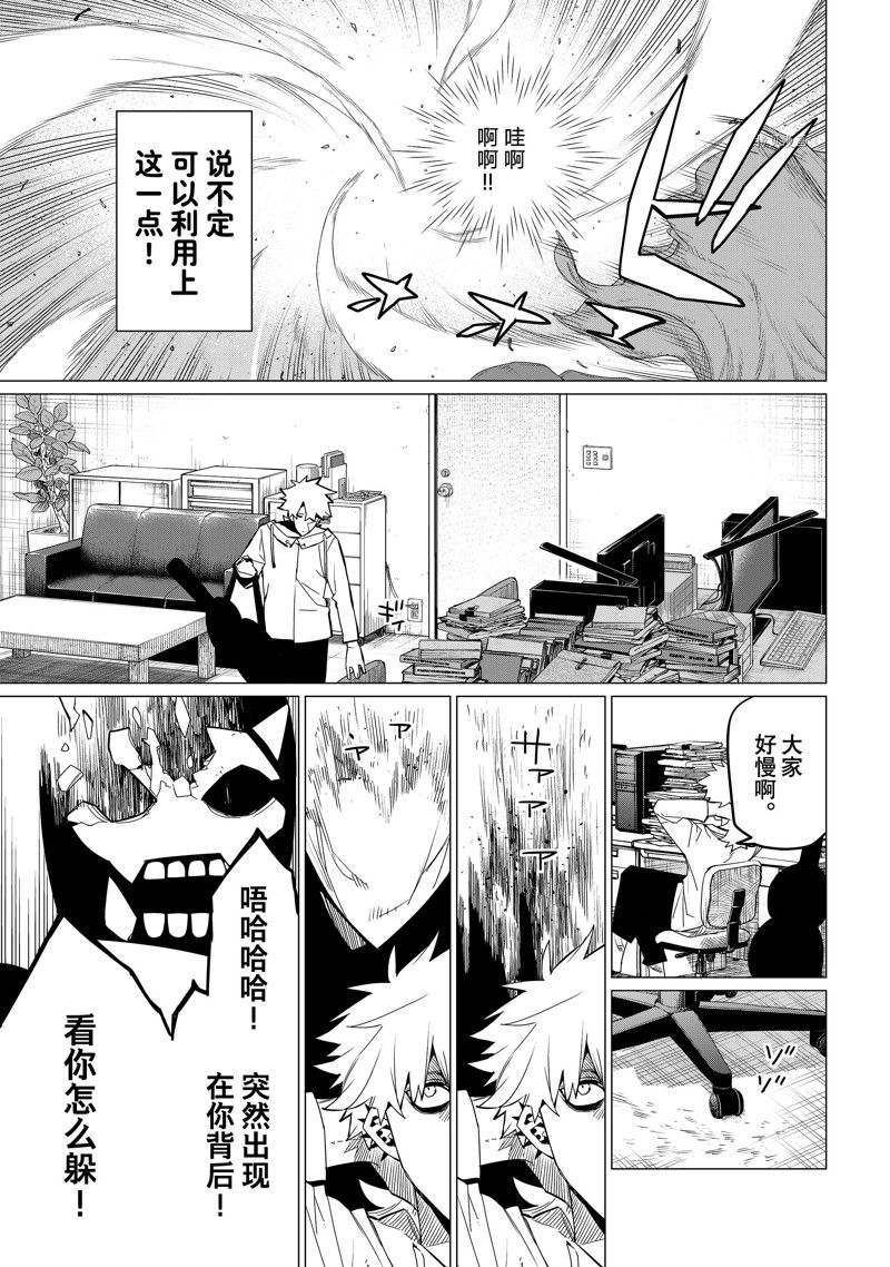 《战队大失格》漫画最新章节第79话 试看版免费下拉式在线观看章节第【5】张图片