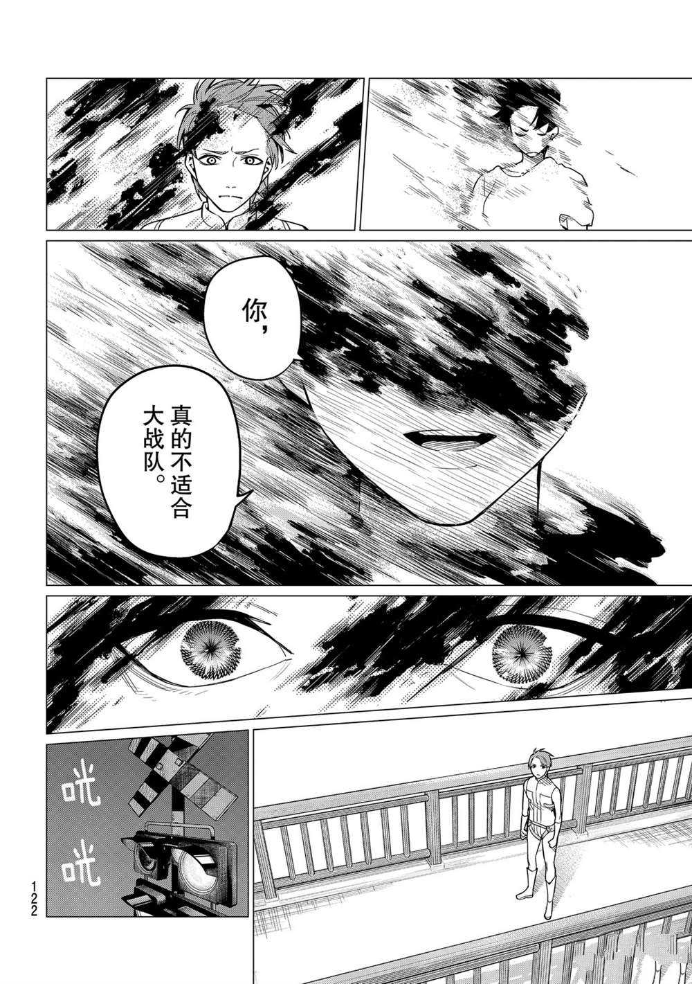 《战队大失格》漫画最新章节第3话 试看版免费下拉式在线观看章节第【32】张图片