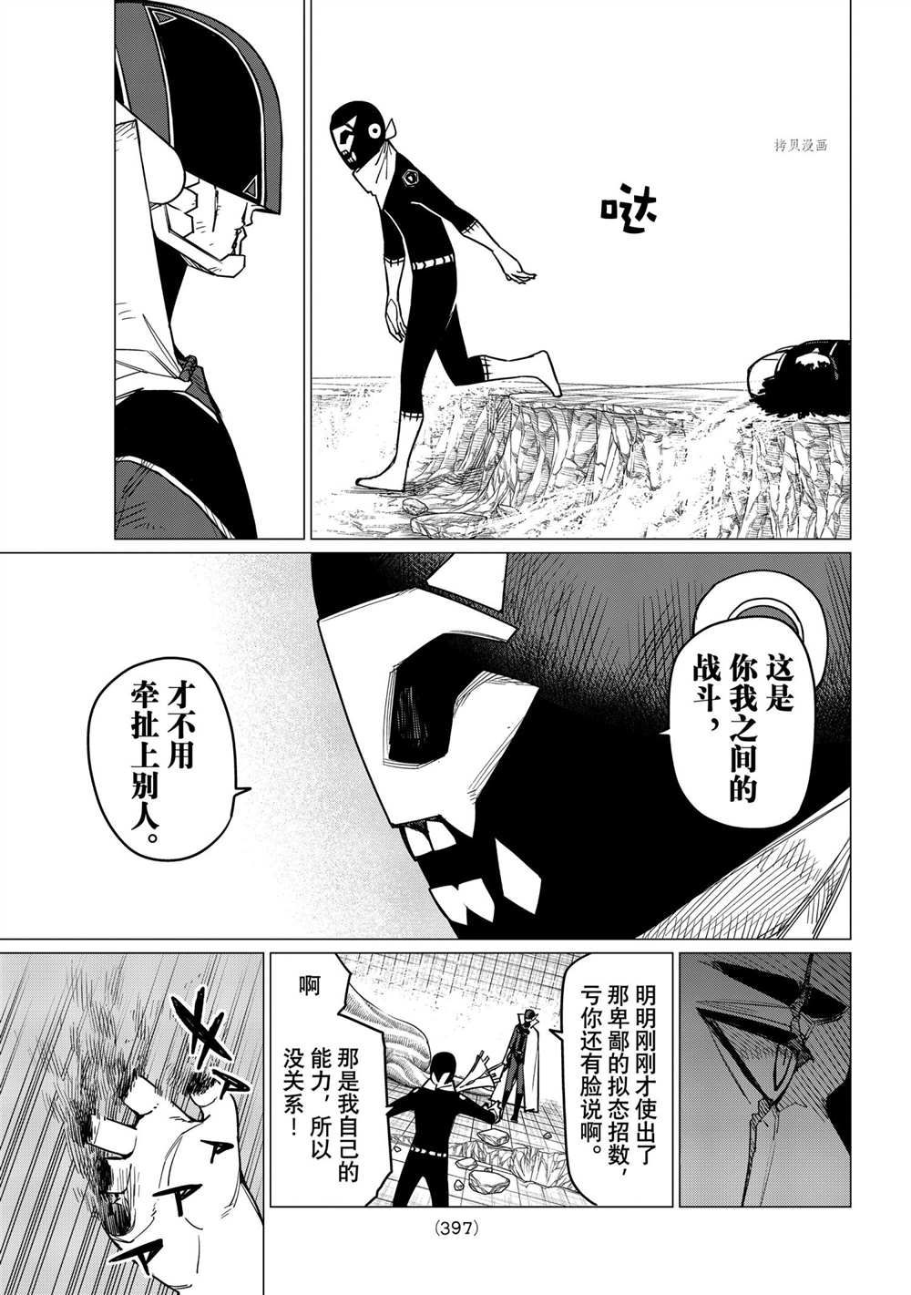 《战队大失格》漫画最新章节第50话 试看版免费下拉式在线观看章节第【11】张图片