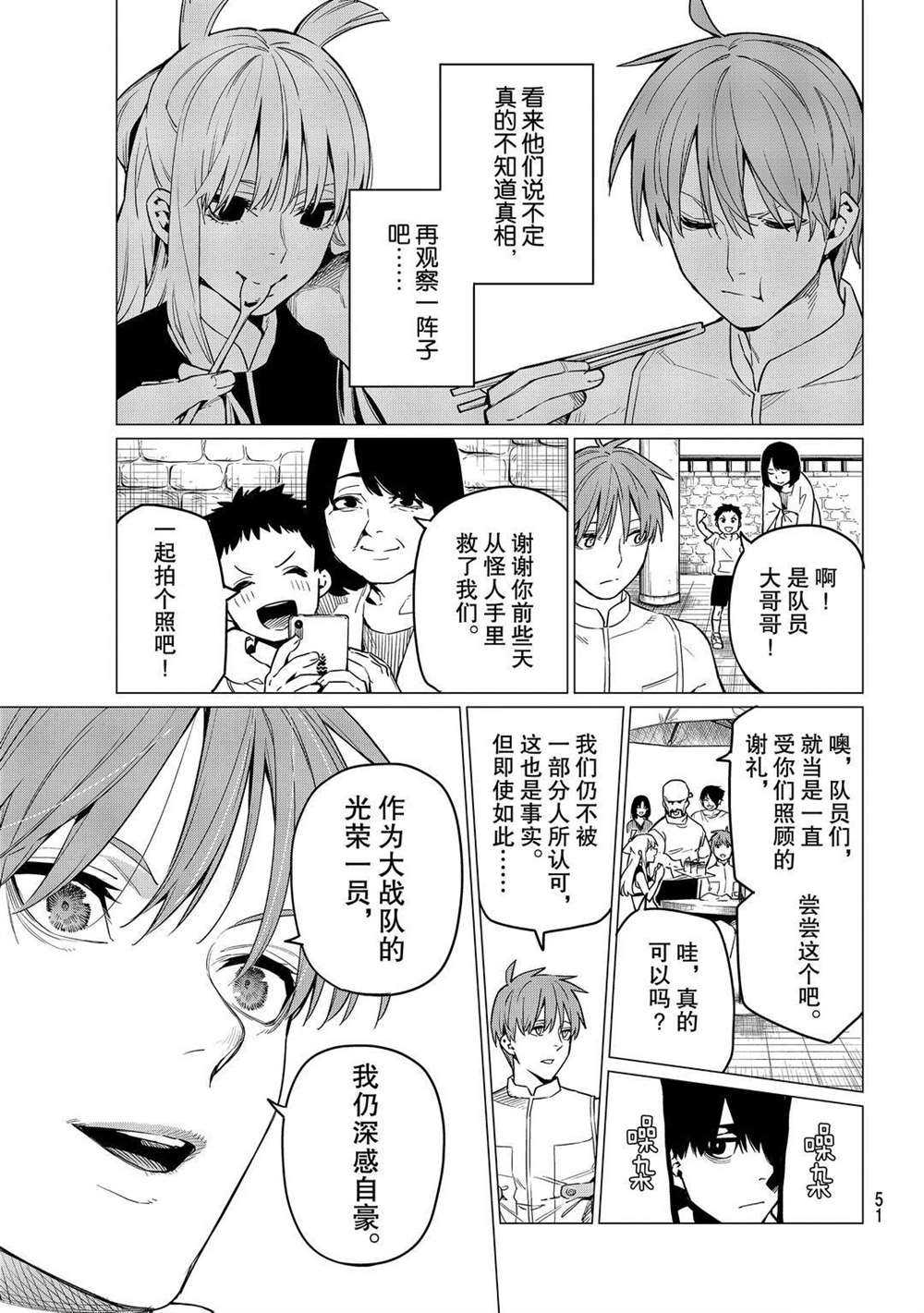 《战队大失格》漫画最新章节第2话 试看版免费下拉式在线观看章节第【11】张图片