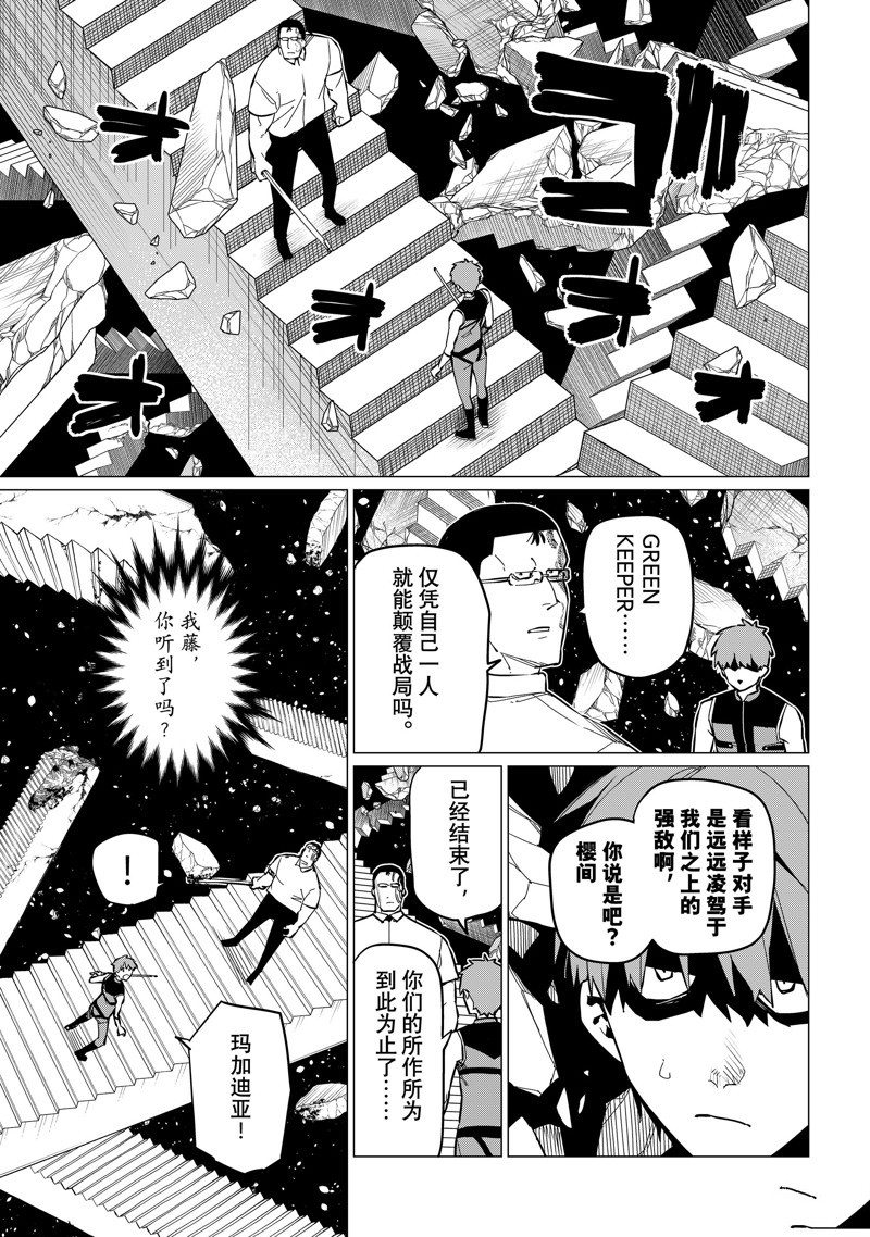 《战队大失格》漫画最新章节第69话 试看版免费下拉式在线观看章节第【11】张图片