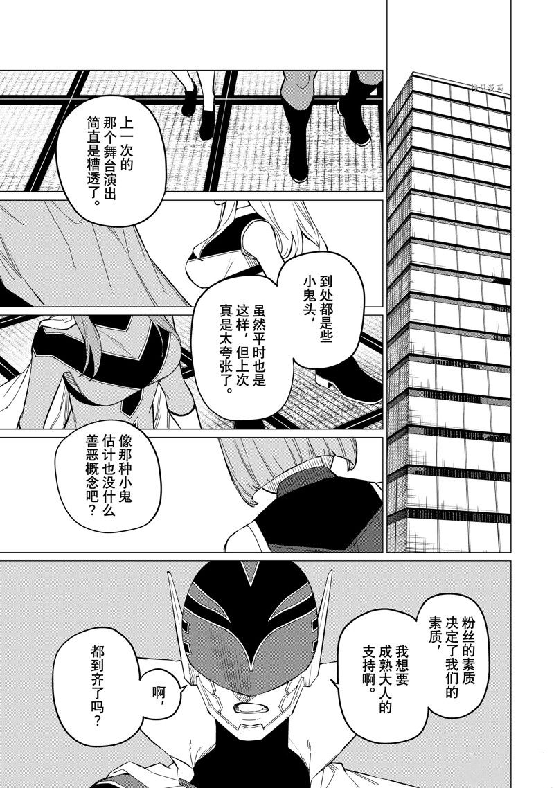 《战队大失格》漫画最新章节第73话 试看版免费下拉式在线观看章节第【19】张图片