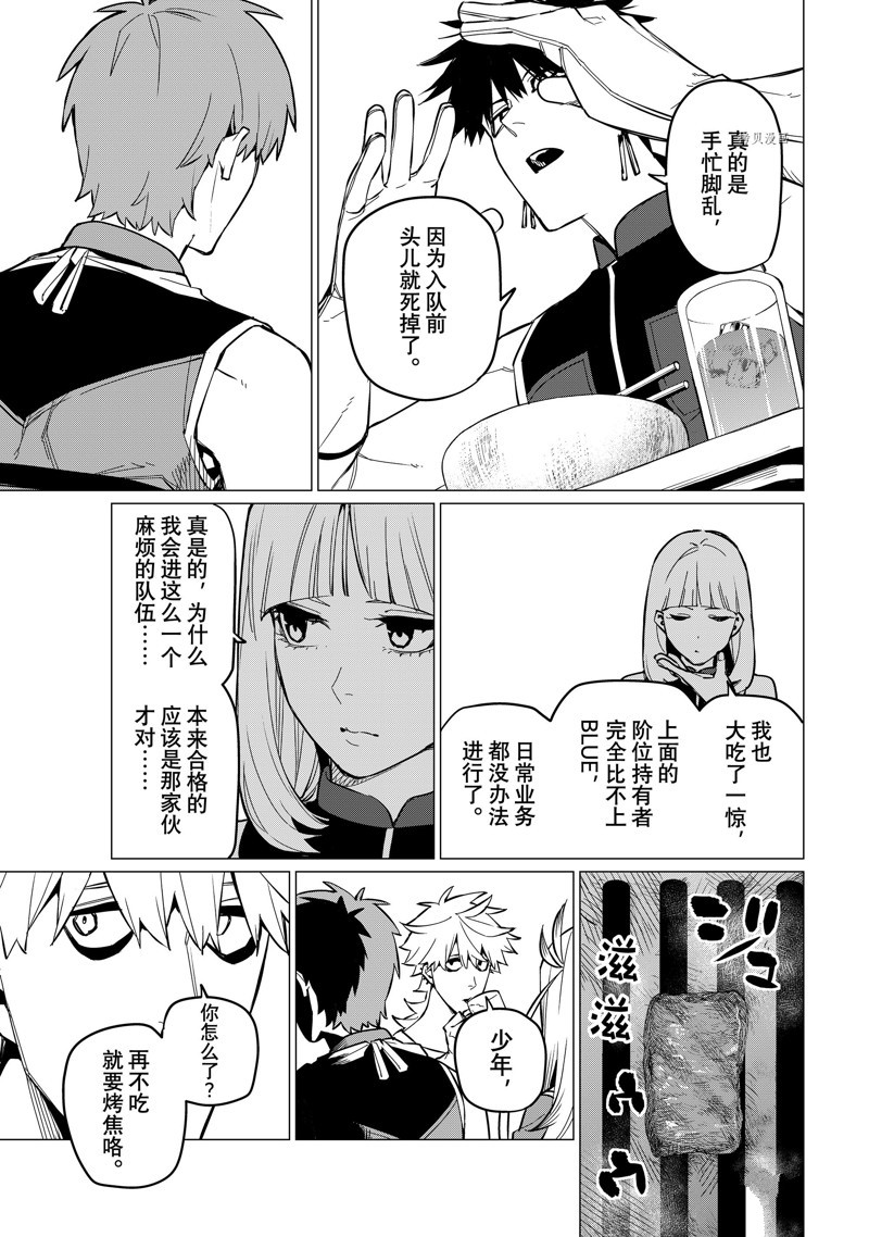 《战队大失格》漫画最新章节第71话 试看版免费下拉式在线观看章节第【13】张图片