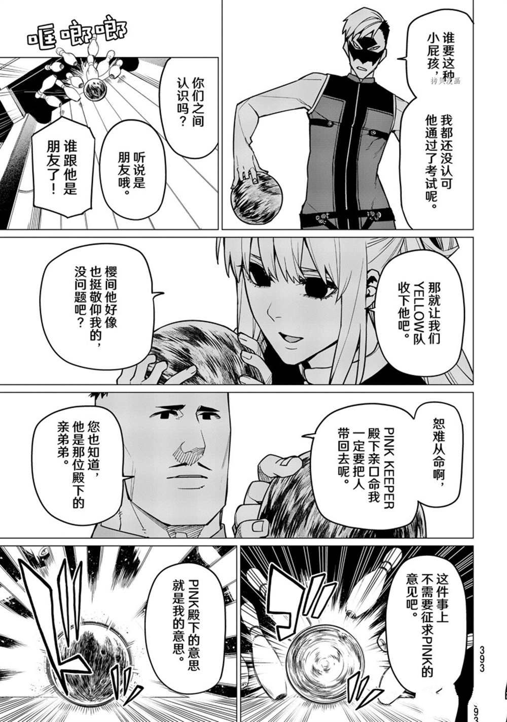 《战队大失格》漫画最新章节第53话 试看版免费下拉式在线观看章节第【13】张图片