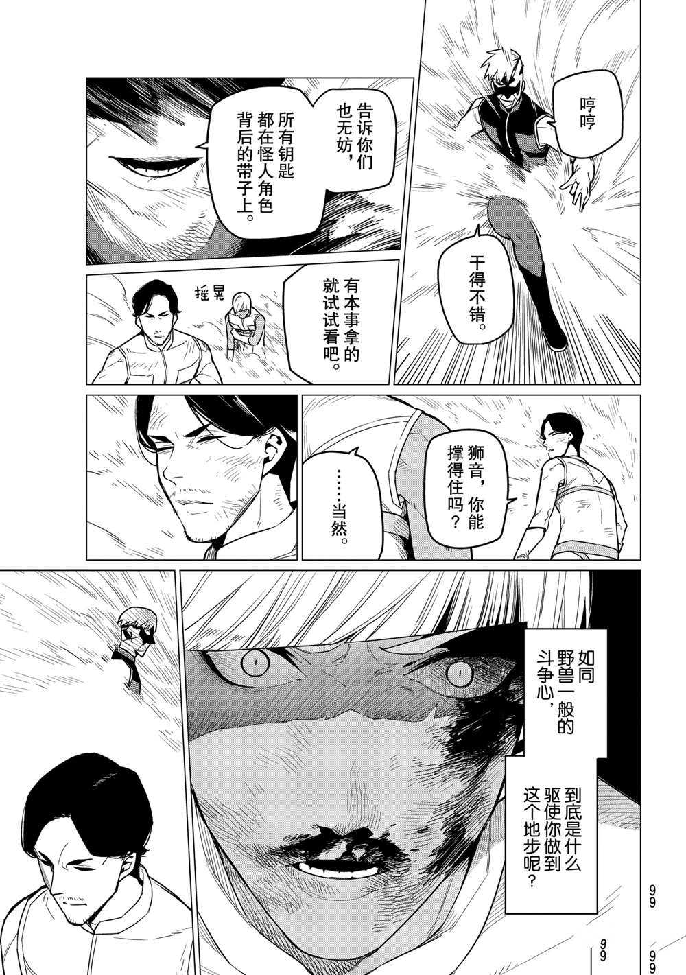 《战队大失格》漫画最新章节第20话 试看版免费下拉式在线观看章节第【11】张图片