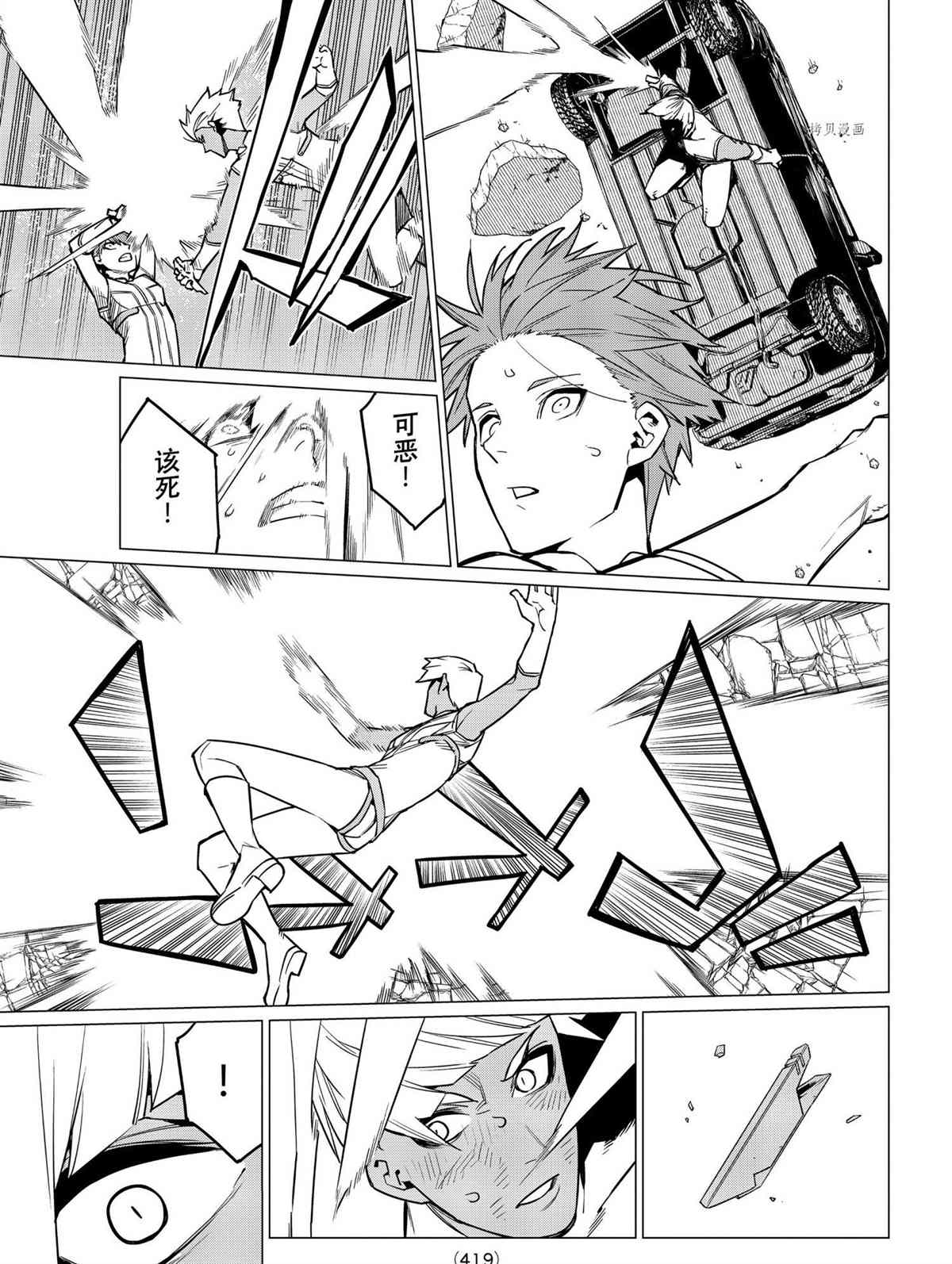 《战队大失格》漫画最新章节第36话 试看版免费下拉式在线观看章节第【5】张图片