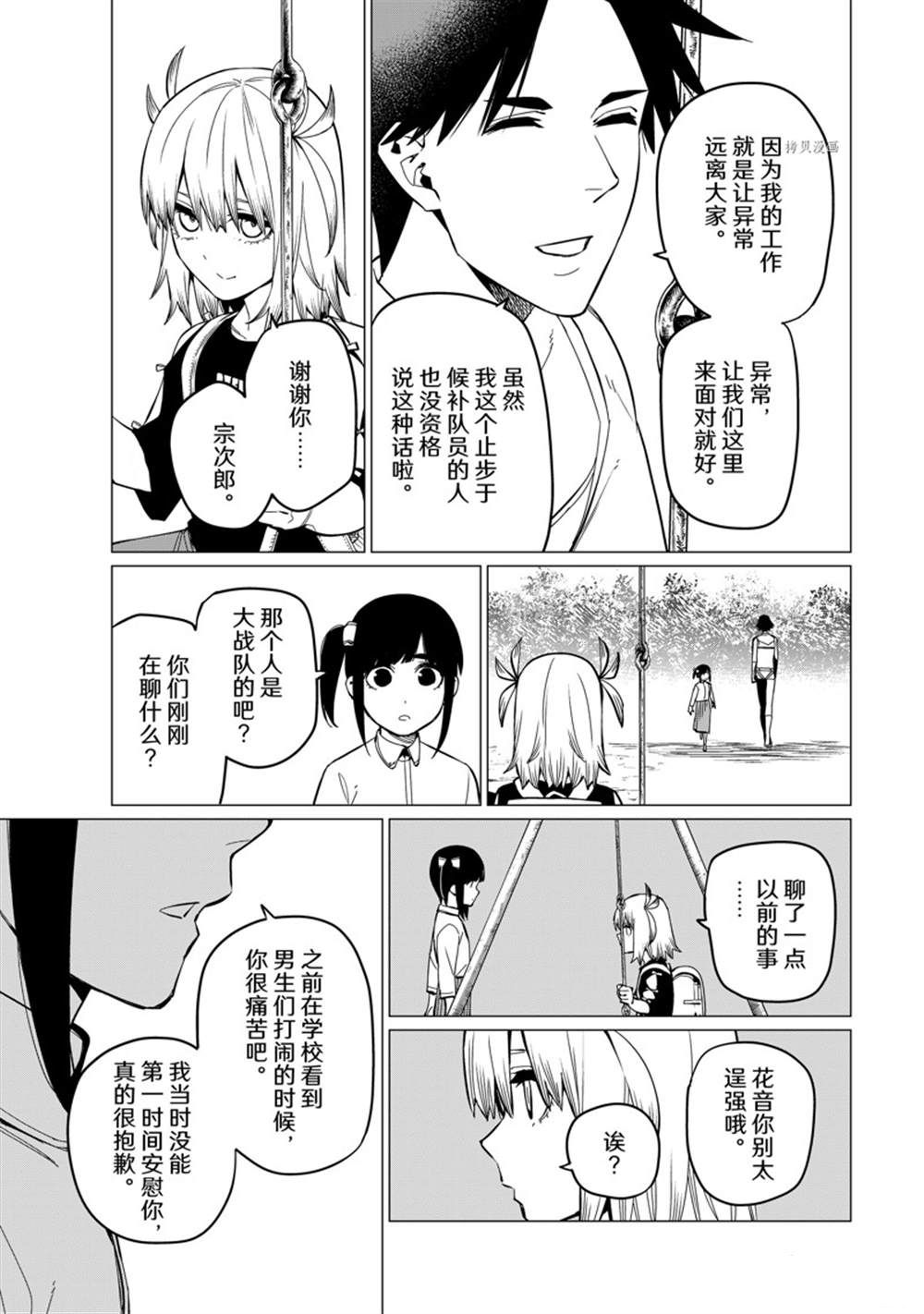 《战队大失格》漫画最新章节第63话 试看版免费下拉式在线观看章节第【9】张图片