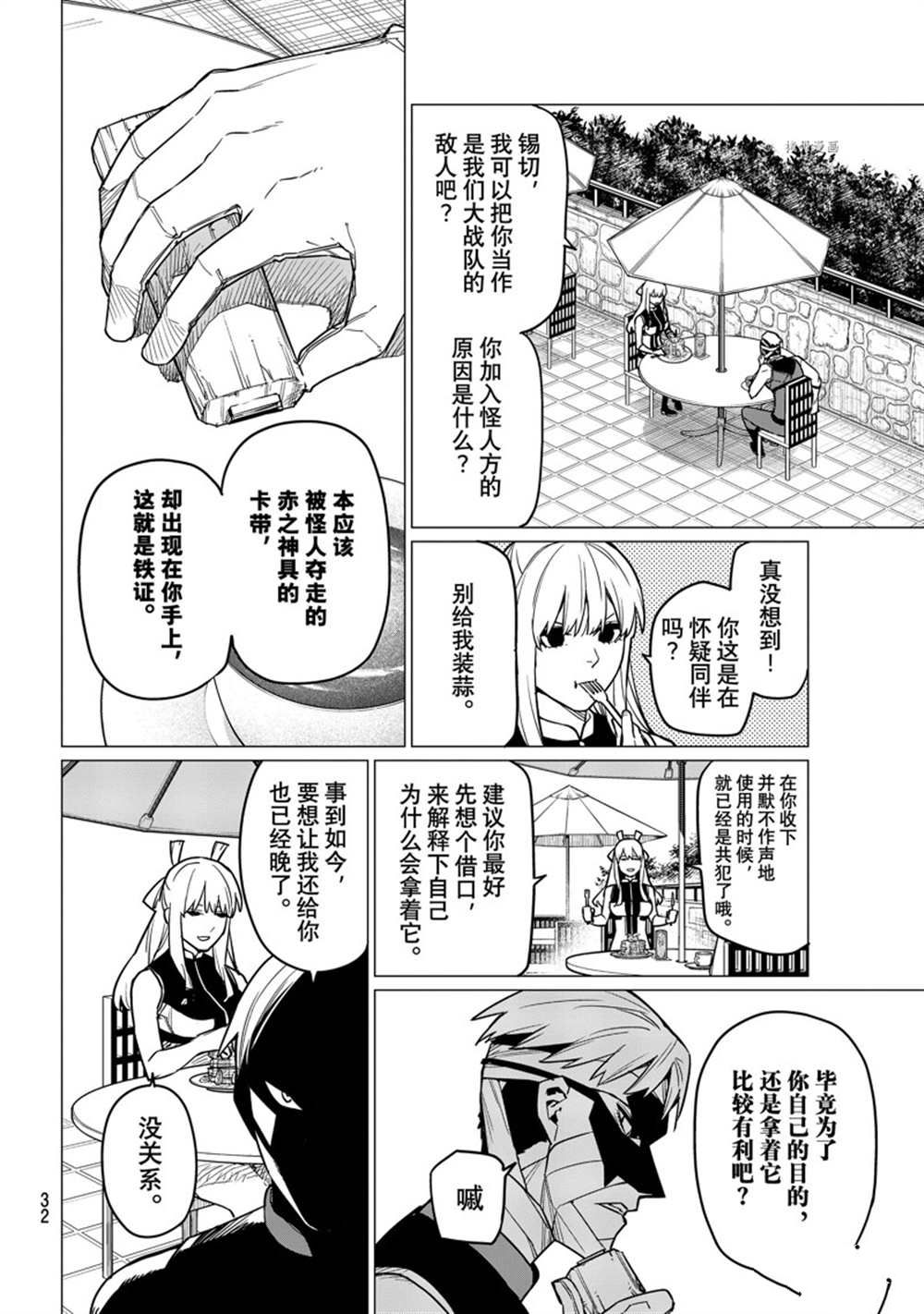 《战队大失格》漫画最新章节第51话 试看版免费下拉式在线观看章节第【16】张图片