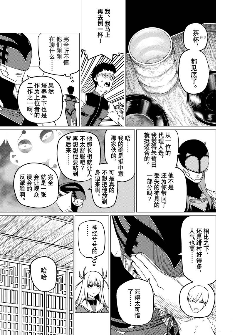 《战队大失格》漫画最新章节第74话 试看版免费下拉式在线观看章节第【9】张图片