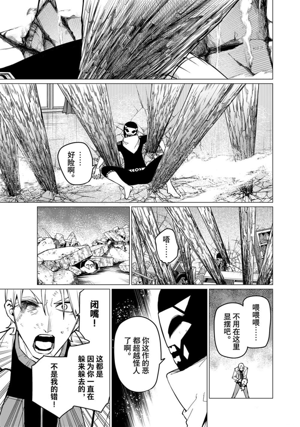 《战队大失格》漫画最新章节第64话 试看版免费下拉式在线观看章节第【5】张图片