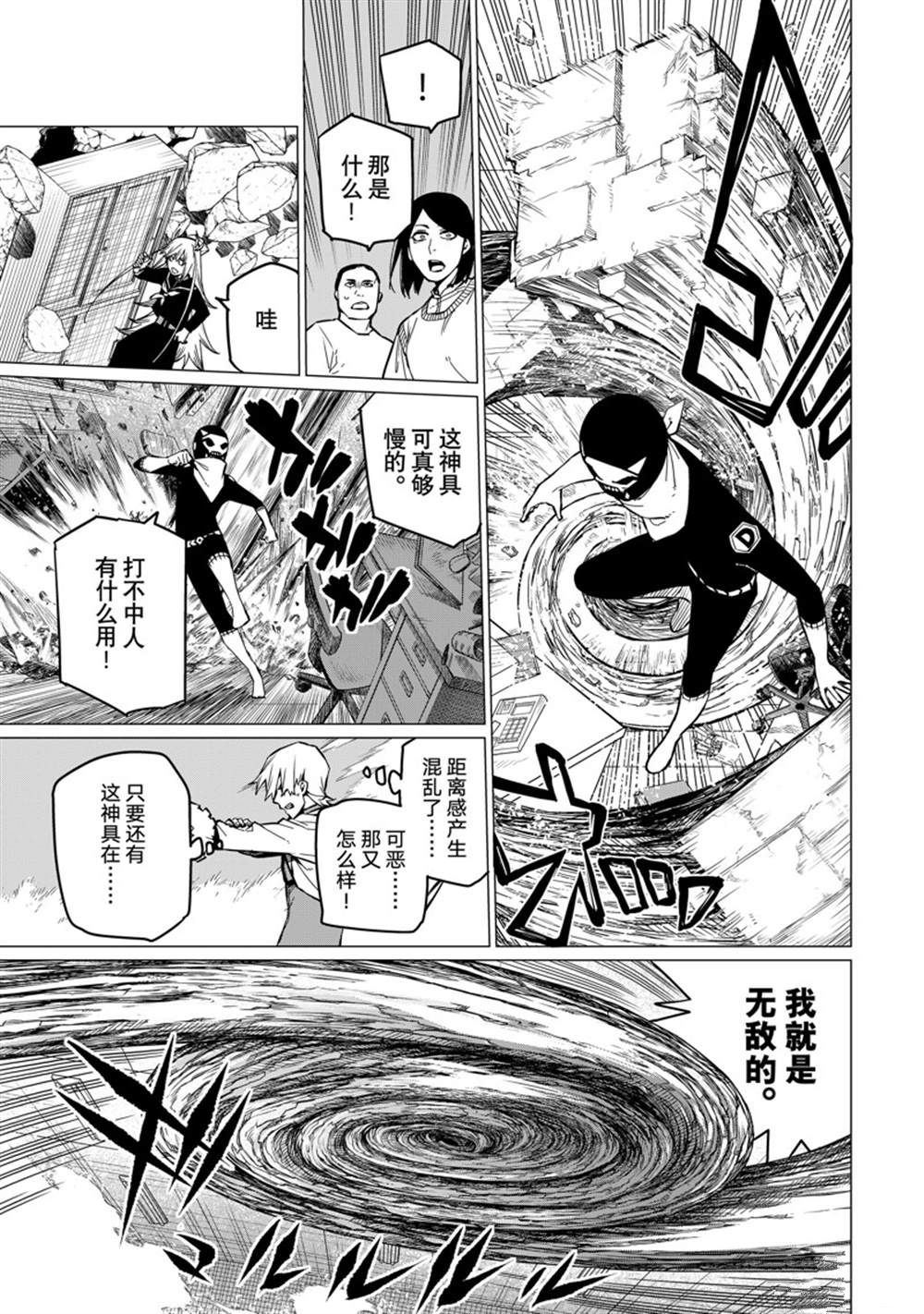 《战队大失格》漫画最新章节第64话 试看版免费下拉式在线观看章节第【3】张图片