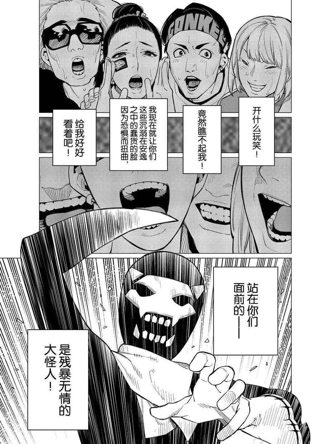 《战队大失格》漫画最新章节第1话 试看版免费下拉式在线观看章节第【48】张图片