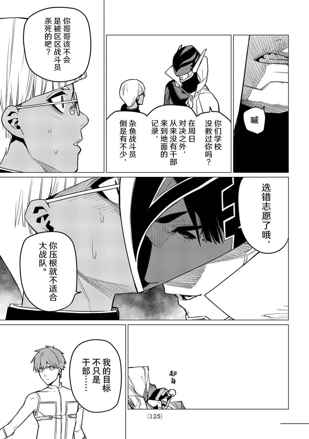 《战队大失格》漫画最新章节第32话 试看版免费下拉式在线观看章节第【10】张图片