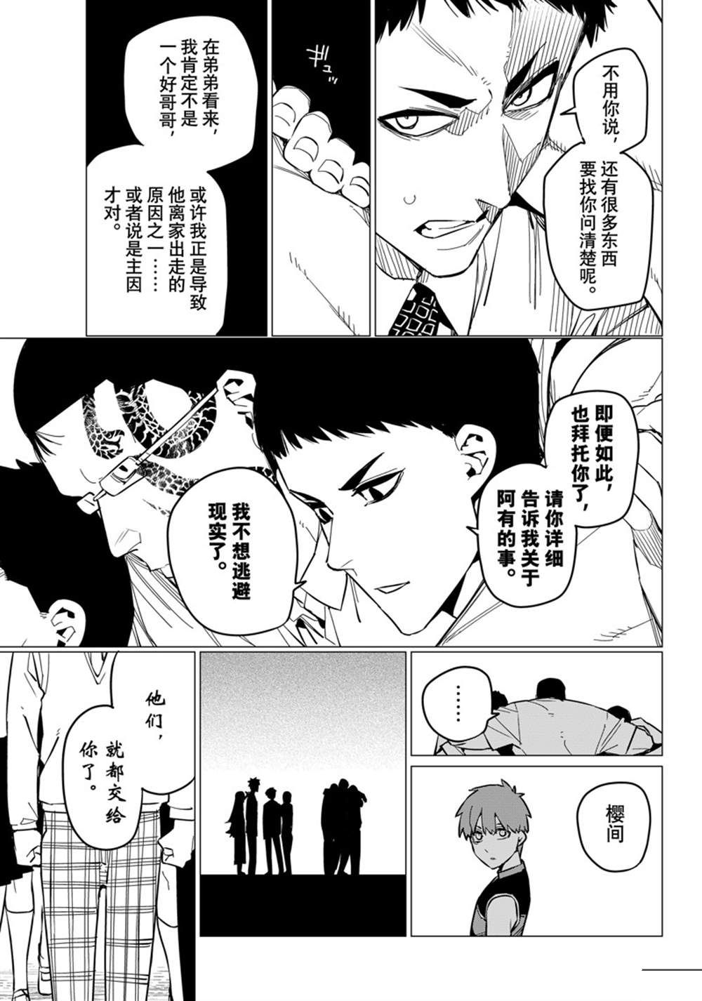 《战队大失格》漫画最新章节第70话 试看版免费下拉式在线观看章节第【13】张图片