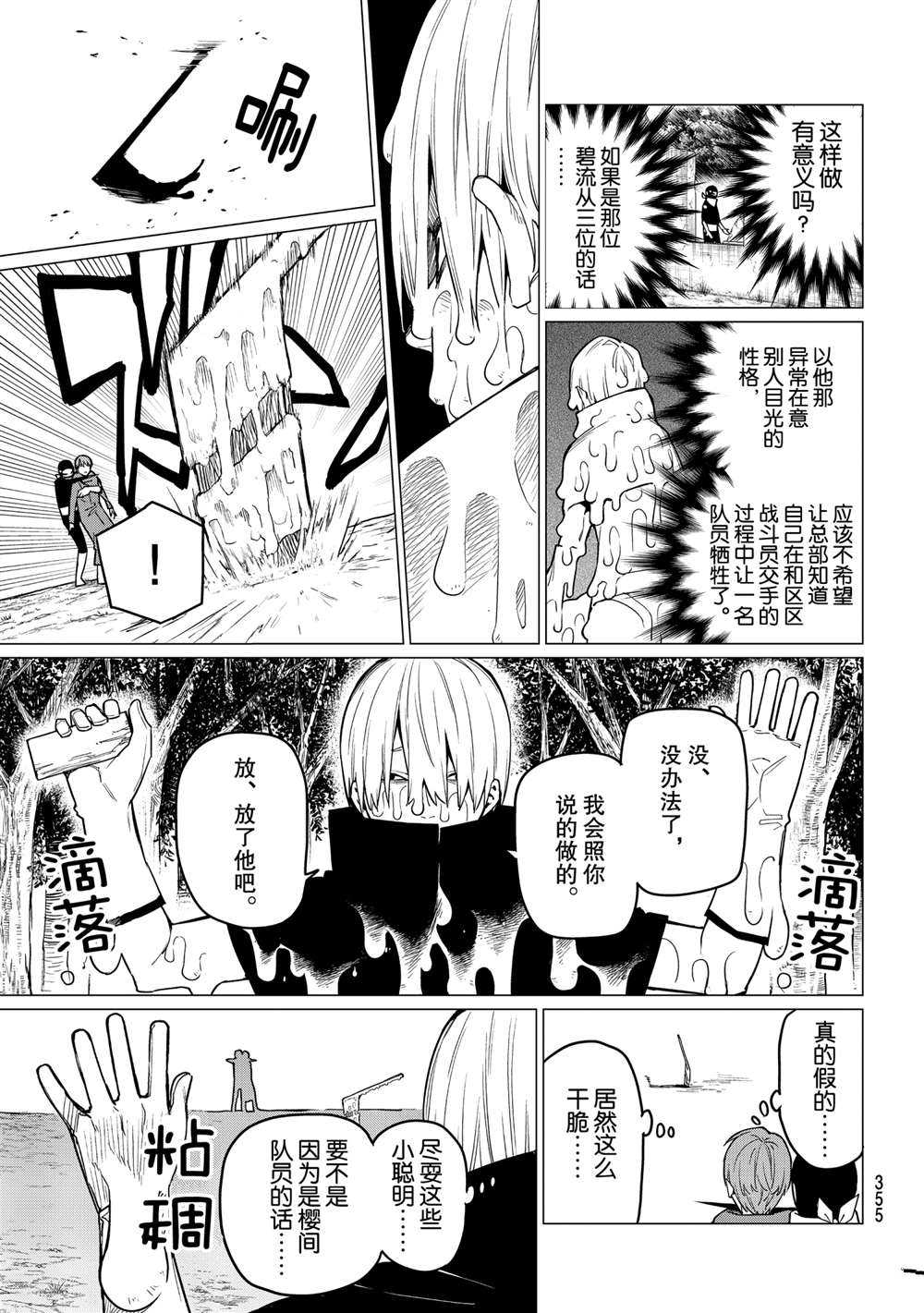 《战队大失格》漫画最新章节第12话 试看版免费下拉式在线观看章节第【3】张图片