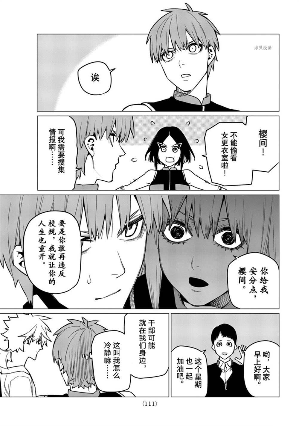 《战队大失格》漫画最新章节第56话 试看版免费下拉式在线观看章节第【5】张图片