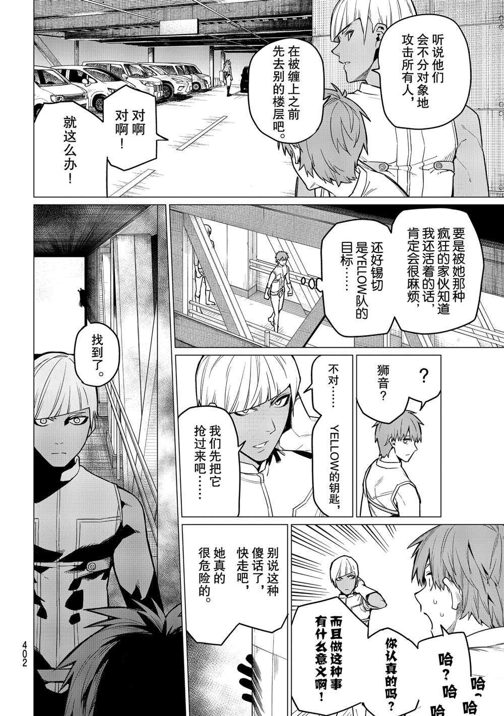 《战队大失格》漫画最新章节第18话 试看版免费下拉式在线观看章节第【8】张图片