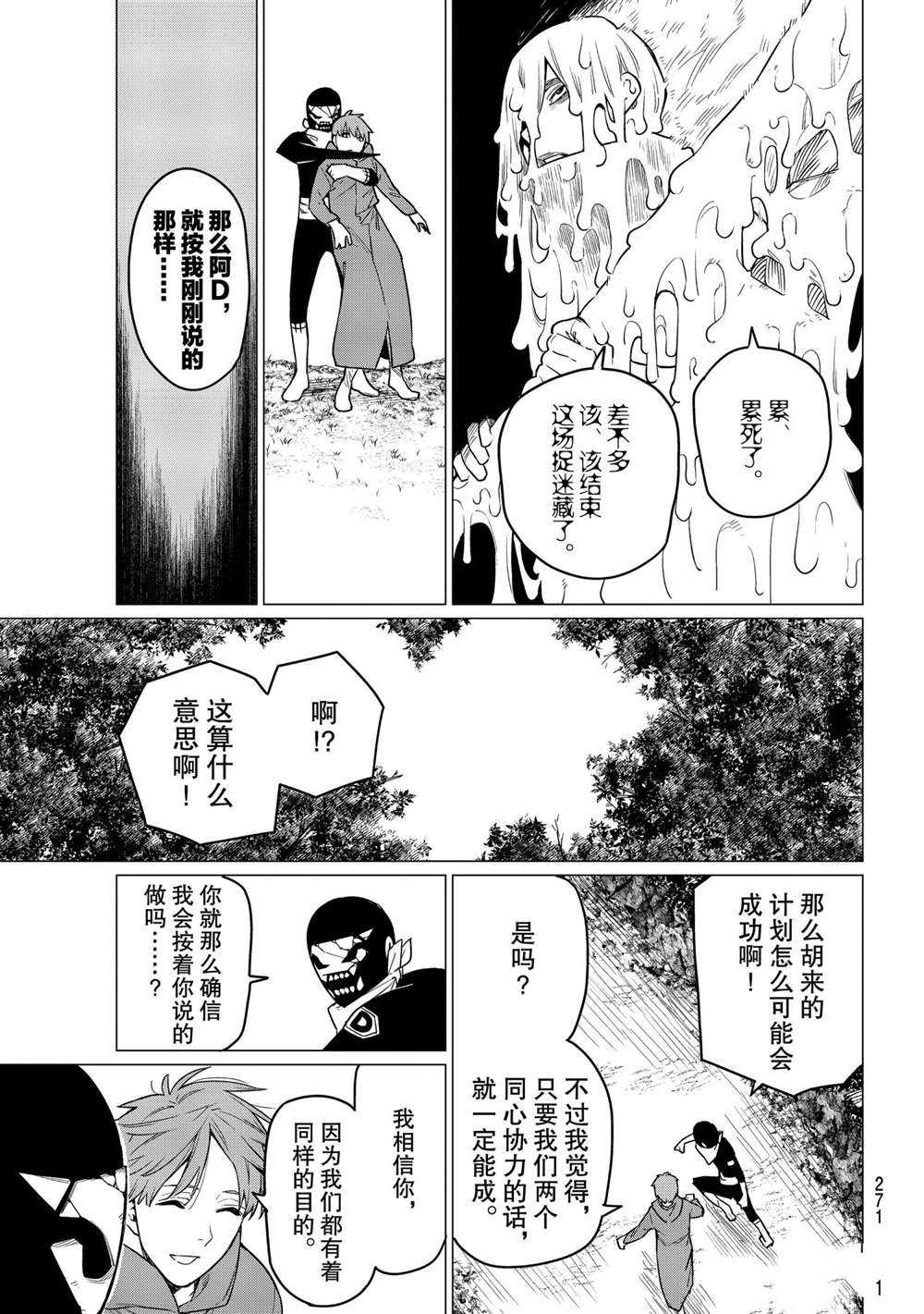 《战队大失格》漫画最新章节第11话 试看版免费下拉式在线观看章节第【21】张图片