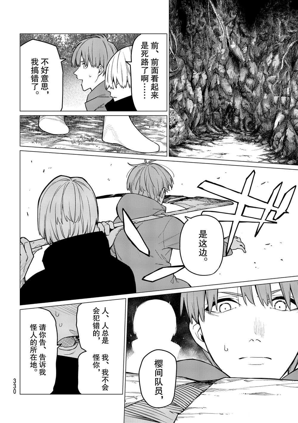 《战队大失格》漫画最新章节第8话 试看版免费下拉式在线观看章节第【18】张图片