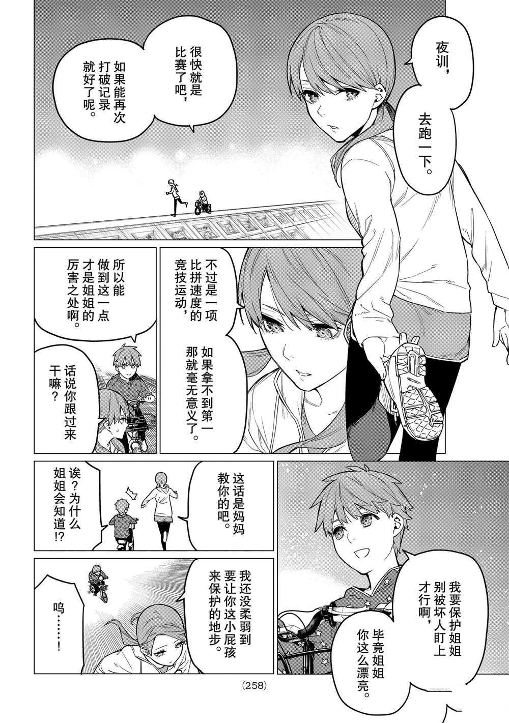 《战队大失格》漫画最新章节第11话 试看版免费下拉式在线观看章节第【8】张图片