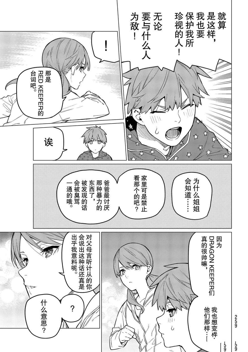 《战队大失格》漫画最新章节第11话 试看版免费下拉式在线观看章节第【9】张图片