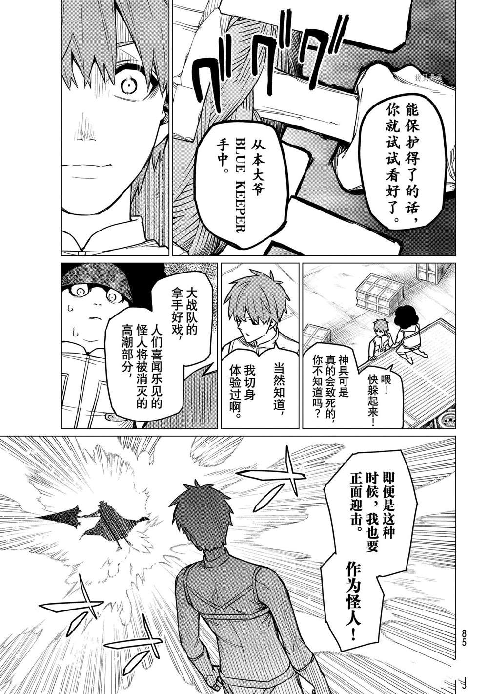 《战队大失格》漫画最新章节第38话 试看版免费下拉式在线观看章节第【5】张图片